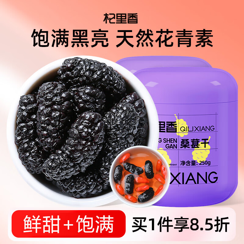 杞里香 桑葚干500g 精选黑桑葚即食桑椹干桑葚汁红花茶养生补品年货礼物
