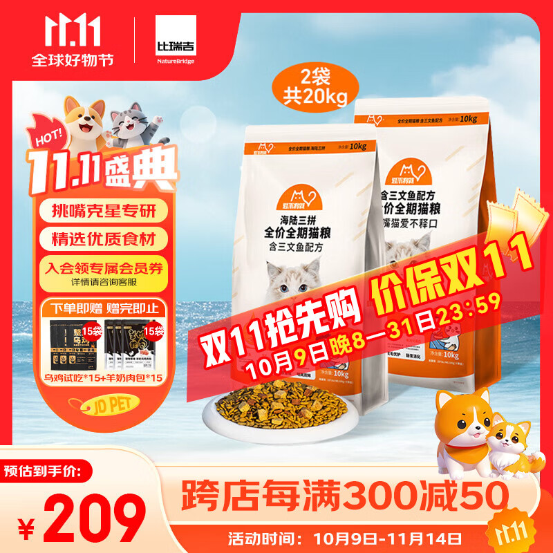 比瑞吉猫粮爱不将就系列幼猫成猫通用型全价全期冻干三拼猫粮美毛亮发 【纯粮款+冻干款 超值组合】20KG