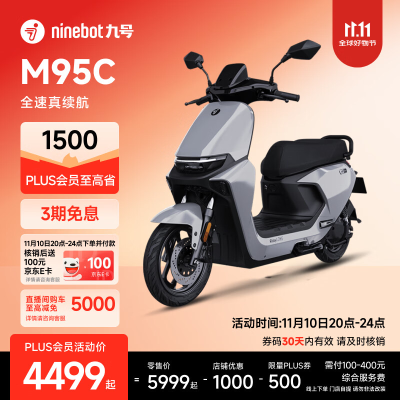 九号（Ninebot）远航家M95C电动摩托车超长续航智能两轮摩托车【门店自提】 到门店选颜色