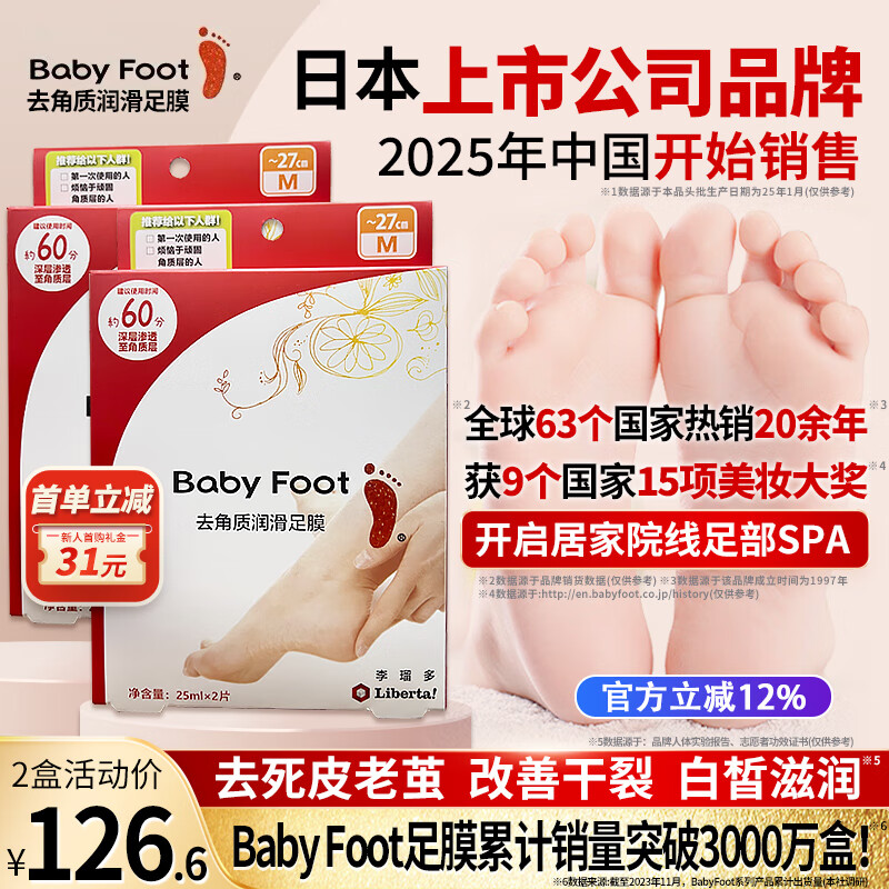 BABY FOOT日本足膜去死皮老茧嫩脚后跟脚干裂脱皮去角质修复滋润脚膜套2盒