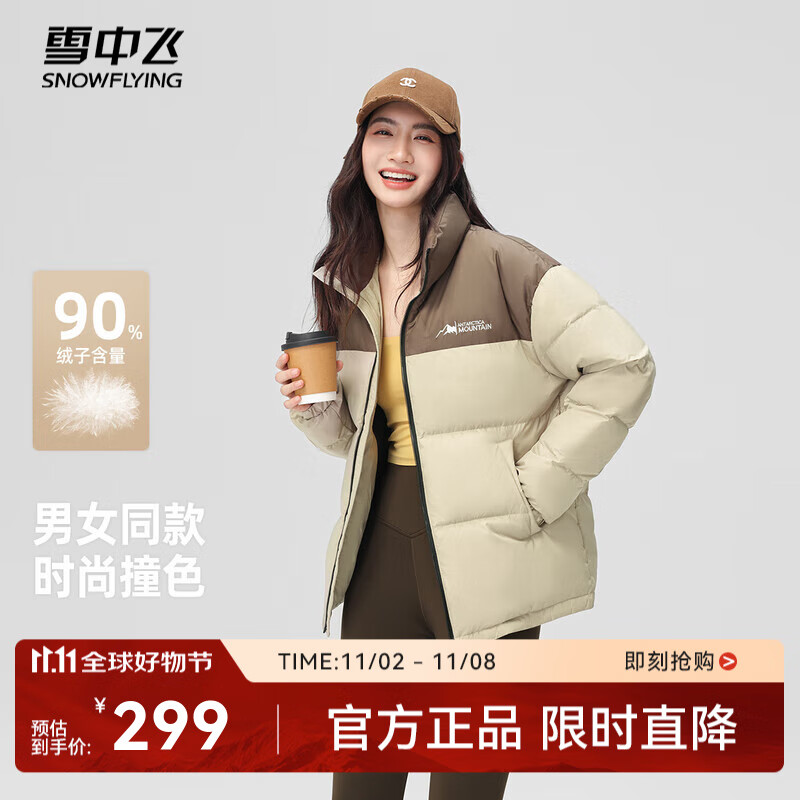 雪中飞新款百搭时尚休闲斜插式口袋男女同款短款立领羽绒服 浅咖 M 170/88A