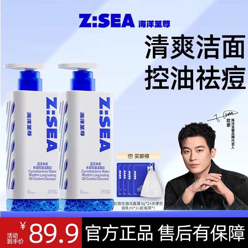 海洋至尊（HAIYANGZHIZUN）欧豪同款 三棱洗面奶氨基酸控油祛痘洁面男士面部护肤品 氨基酸洁面150g*2