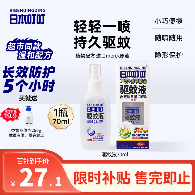 日本叮叮基孔肯雅热防蚊喷雾驱蚊液70ml家用户外便携儿童防蚊虫叮咬花露水