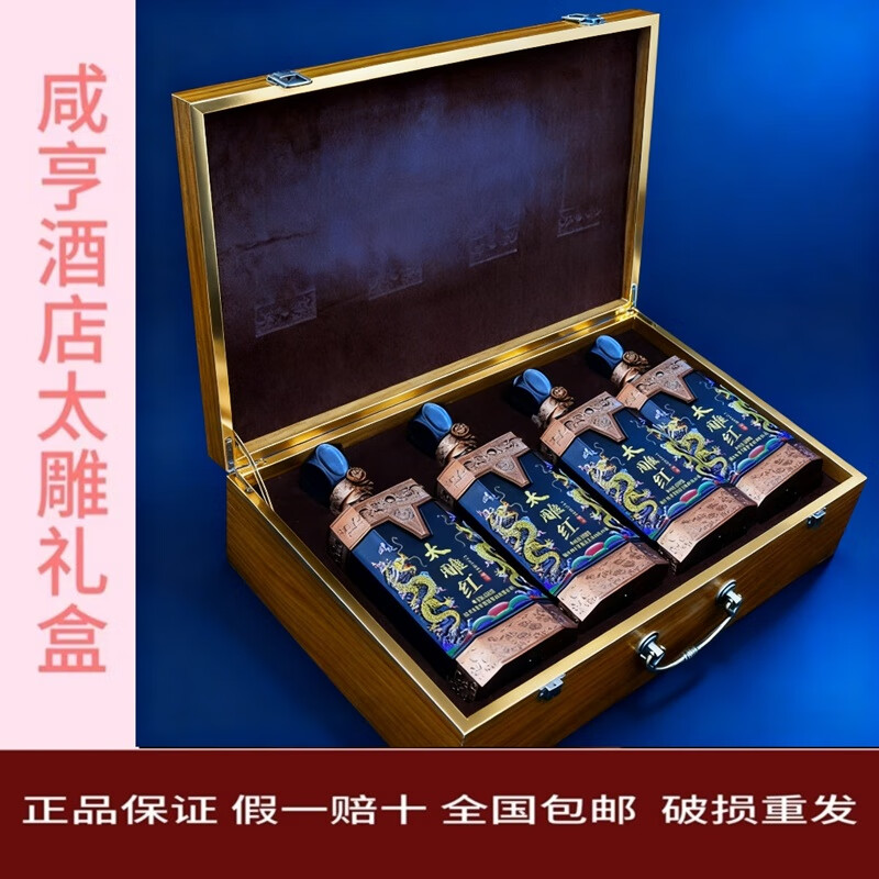 咸亨酒店 2007年冬酿太雕礼盒14度500m*4瓶半甜型绍兴黄酒京东包邮 太雕十五年陈 500mL 4瓶 整箱装 送到家