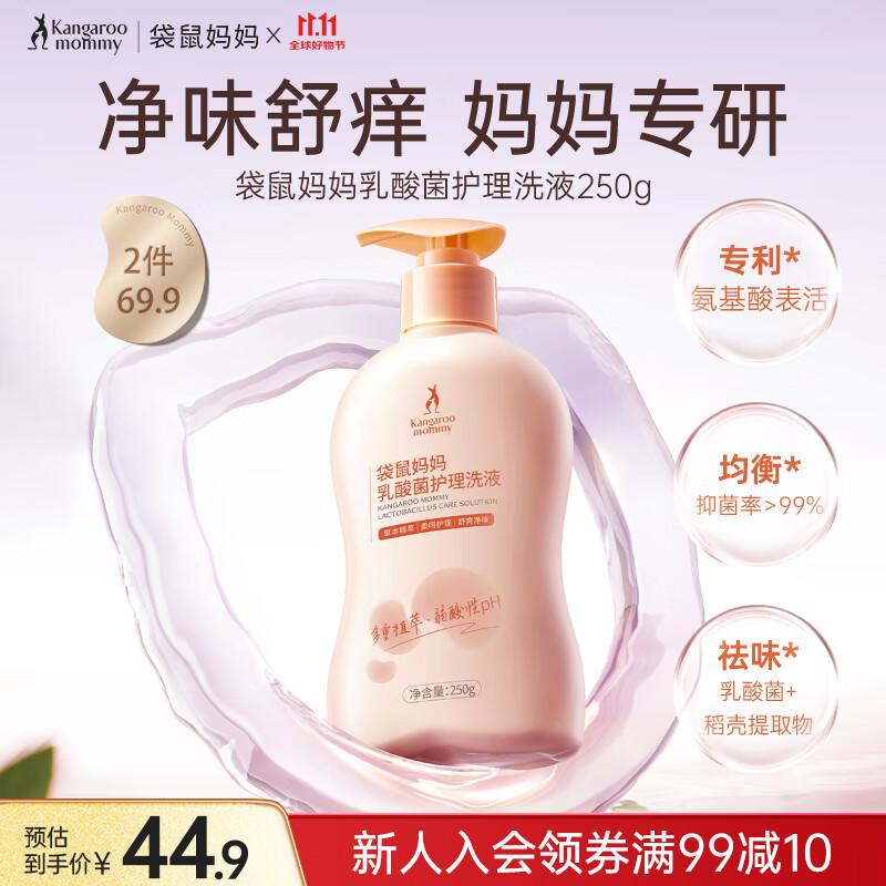 袋鼠妈妈准孕妇私处清洗液女私部洁阴清洗剂外阴护理液抑菌私密洗护液250g