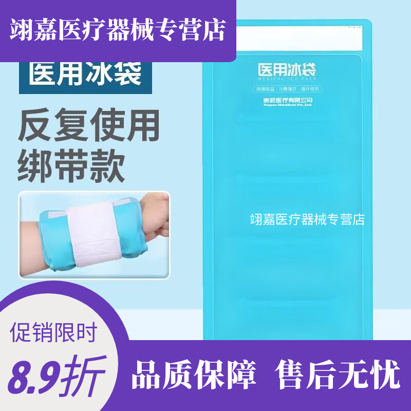 萊弗凱冰袋重復使用雙眼皮家用冷敷反復冰敷運動(dòng)可綁冰敷袋冰袋500g(綁 冰袋【可反復使用】 冰袋500g*4袋(綁帶款)