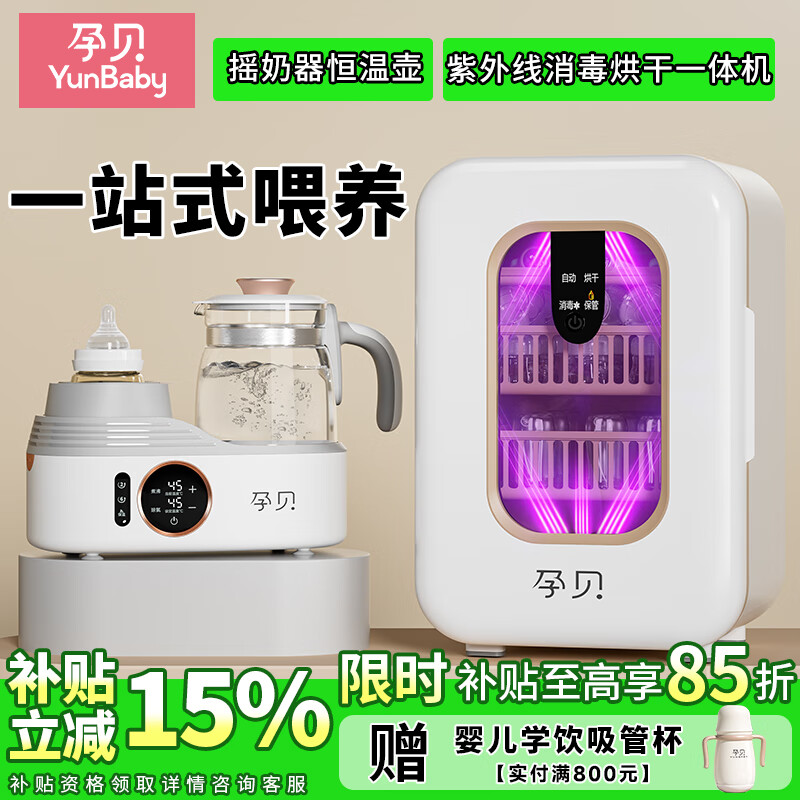 【8折】孕贝奶瓶消毒器 烘干紫外线消毒柜无汞灯珠婴儿摇奶器恒温壶套装28L ---- 普遍有货 | 下3件最优 - 线报酷