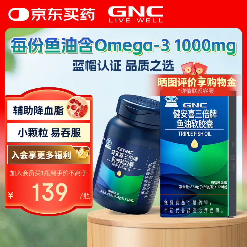 健安喜（GNC） 三倍深海鱼油软胶囊120粒 DHA EPA omega-3 辅助降血脂 非鱼肝油 【1瓶装120粒】辅助降血脂