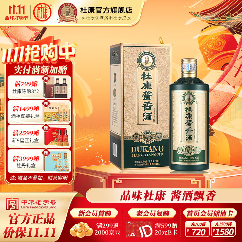 杜康酱香酒玉典贵州53度酱香型白酒纯粮食高粱酒53度500ml 53%vol  53度 500mL 1瓶 单瓶装