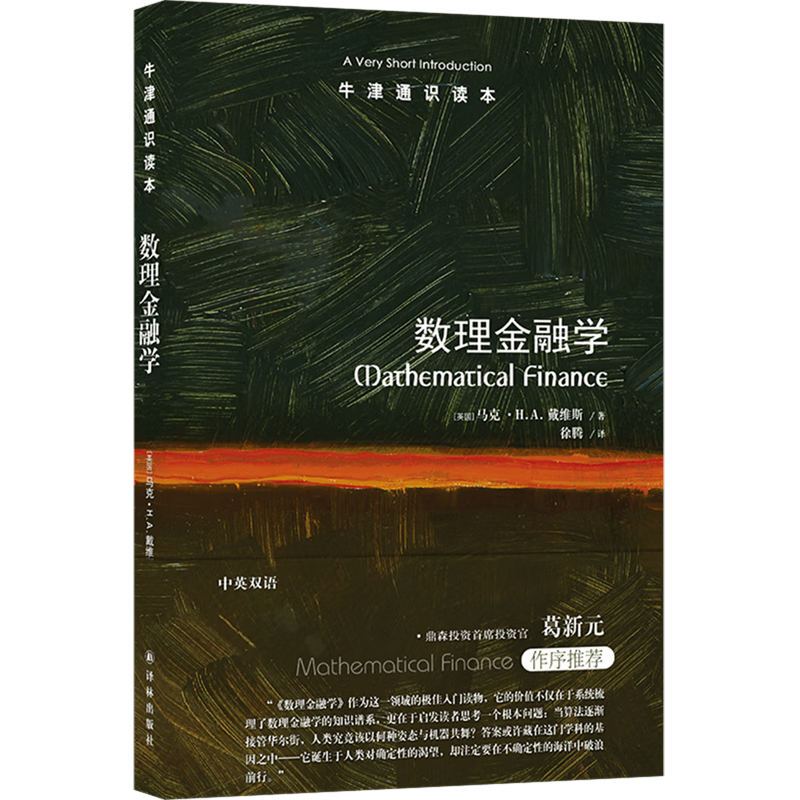 新华正版  数理金融学  金融理论