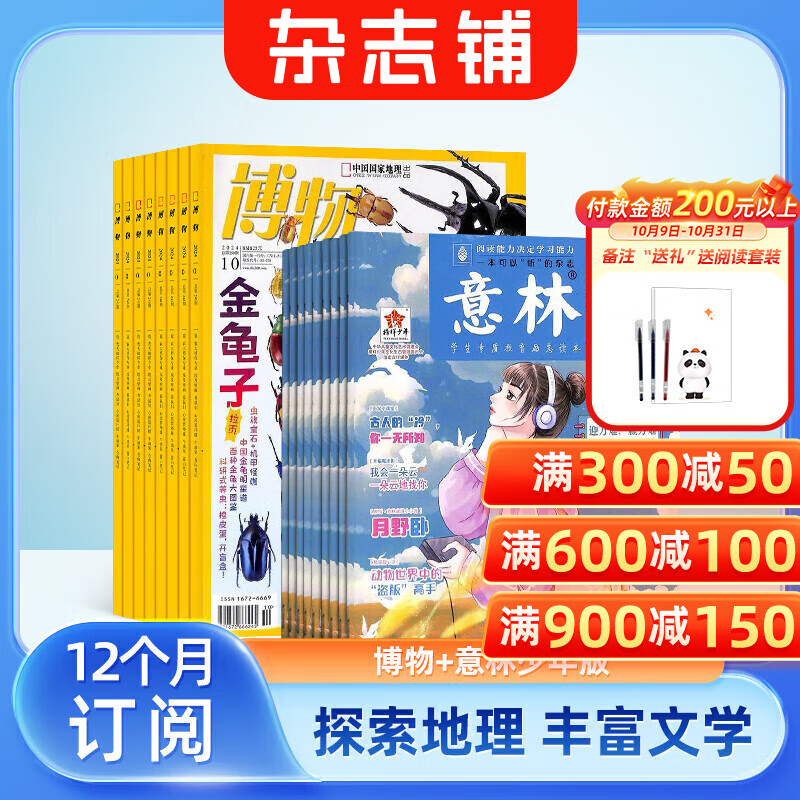 博物+意林少年版杂志 2026年一月起订 五年订阅 6-12岁中小学生课外阅读自然科普百科全书科学期刊 励志作文素材积累校园课外阅读语文学习辅导写作技巧 杂志铺