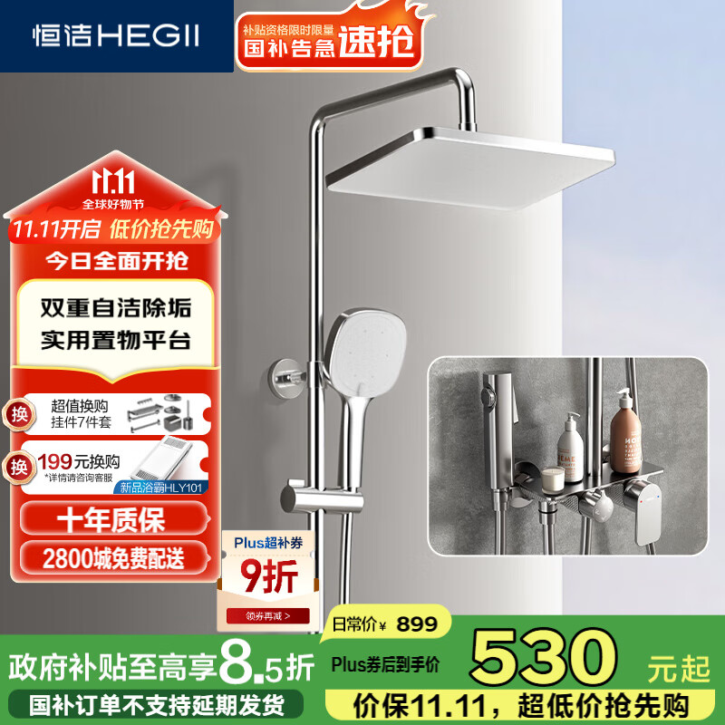 恒洁（HEGII）淋浴花洒套装 铜合金主体智能自动除垢花洒全套HMF951-333B