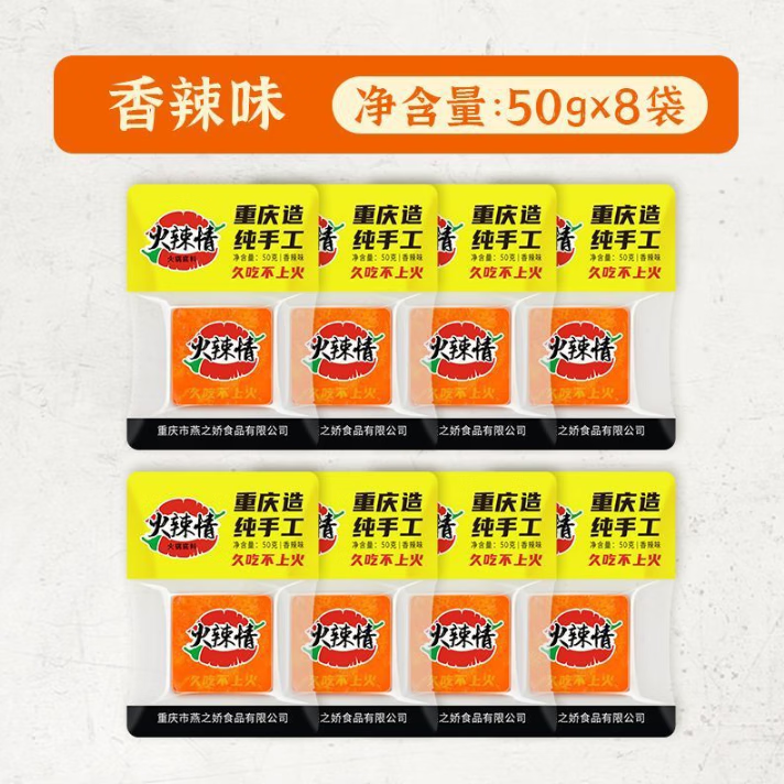 火辣情藤椒火锅底料重庆麻辣老火锅底料香辣独立小包装1人份包装 【香辣】*8袋 50g/包