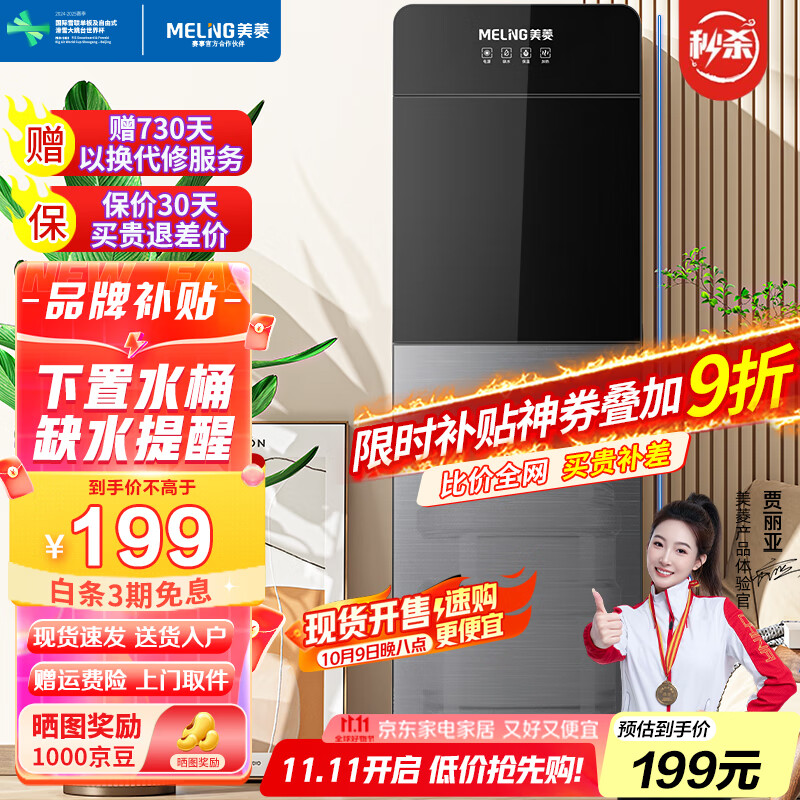 美菱（MeiLing） 饮水机下置式家用立式温热型/冷热型下置水桶饮水器 店长推荐【 旗舰下置水桶- 温热型 】晒图奖30