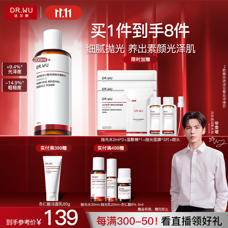 达尔肤（DR.WU）杏仁酸净透抛光精粹爽肤水200ml果酸去角质闭口控油补水提亮