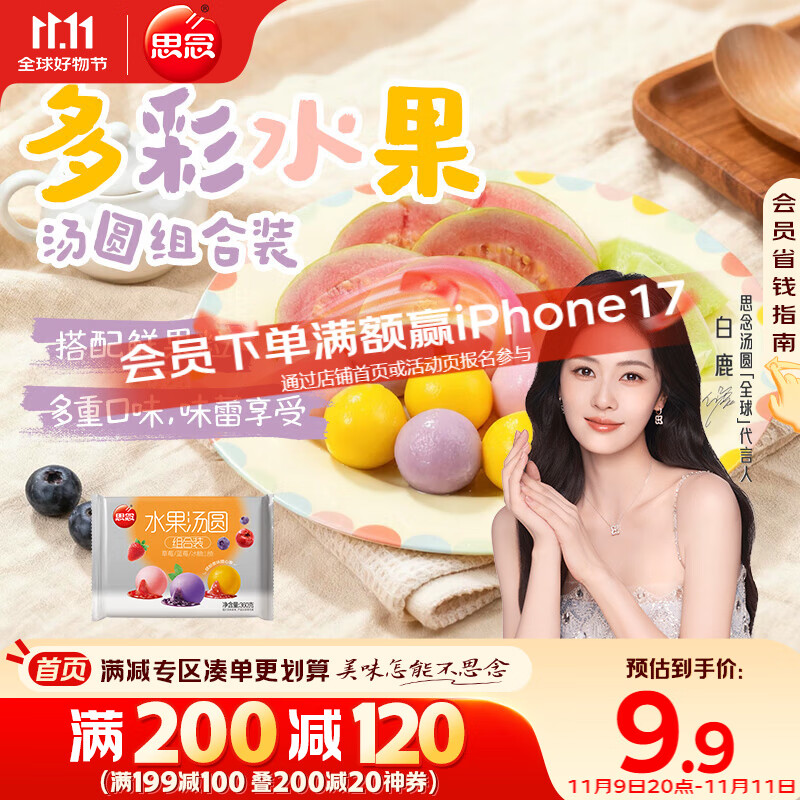思念水果小汤圆组合装360g约30颗（草莓、蓝莓、冰糖山楂）甜品小圆子