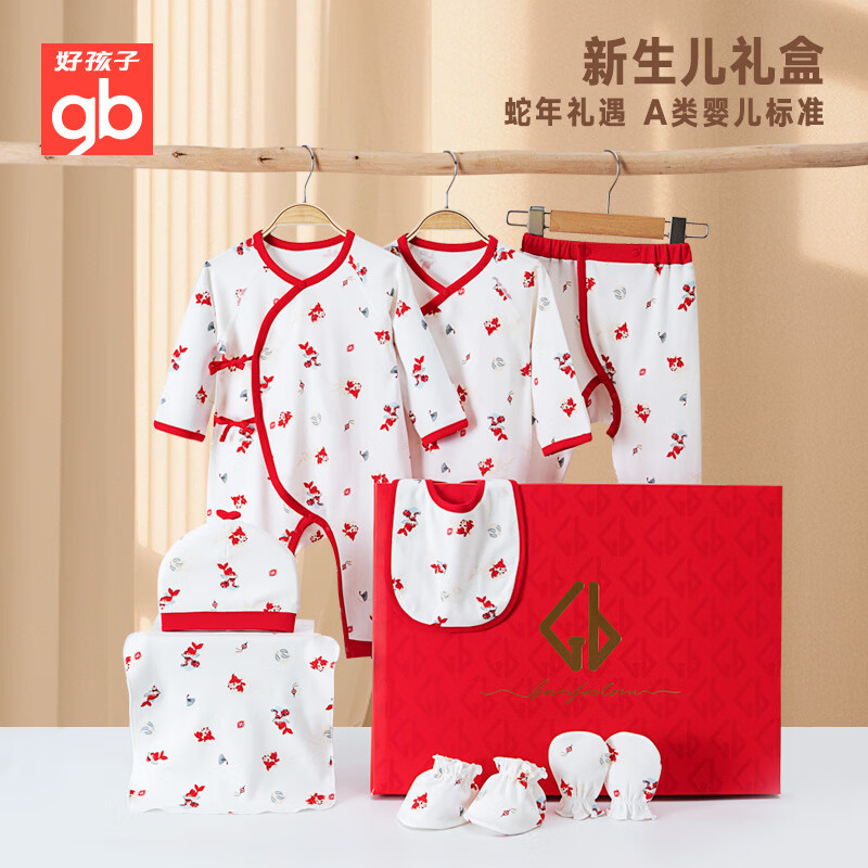 好孩子婴儿礼盒见面礼新生儿套装10件套抗菌防螨宝宝满月礼 66cm