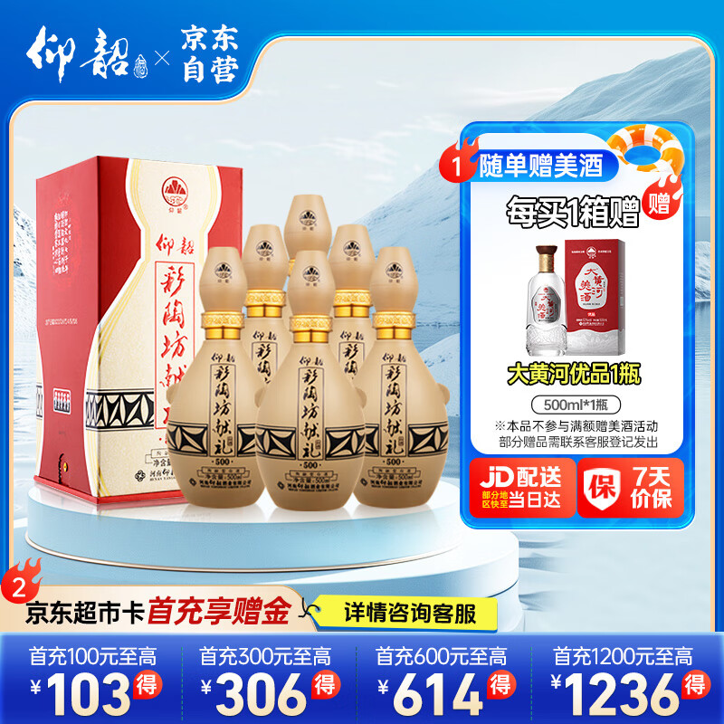 仰韶彩陶坊 献礼500 白酒 50度 500ml*6 整箱装 纯粮食酿制高度口粮酒