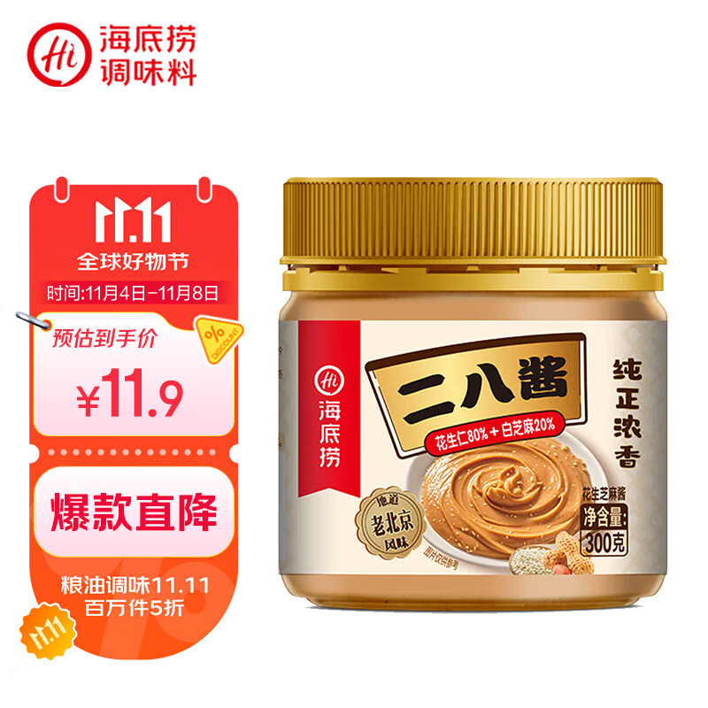 海底捞花生芝麻酱300g 老北京二八酱  芝麻花生酱 调味酱料火锅蘸料 