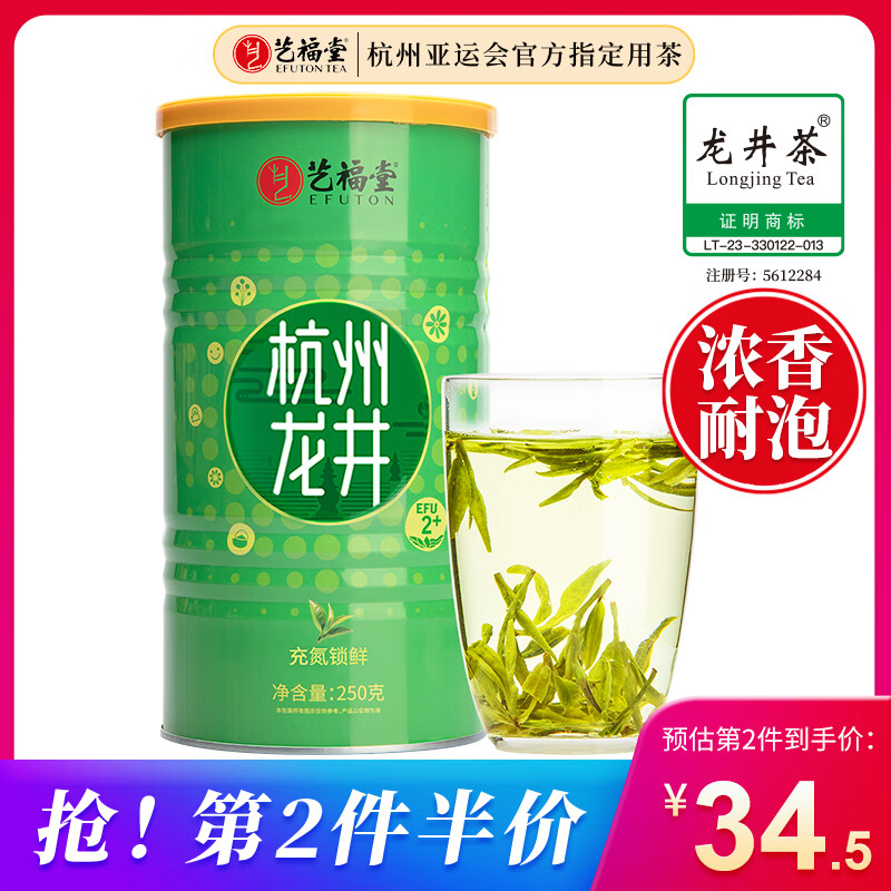 艺福堂龙井 2025新茶 杭州钱塘龙井茶浓香250g雨前口粮茶 罐装茶叶绿茶