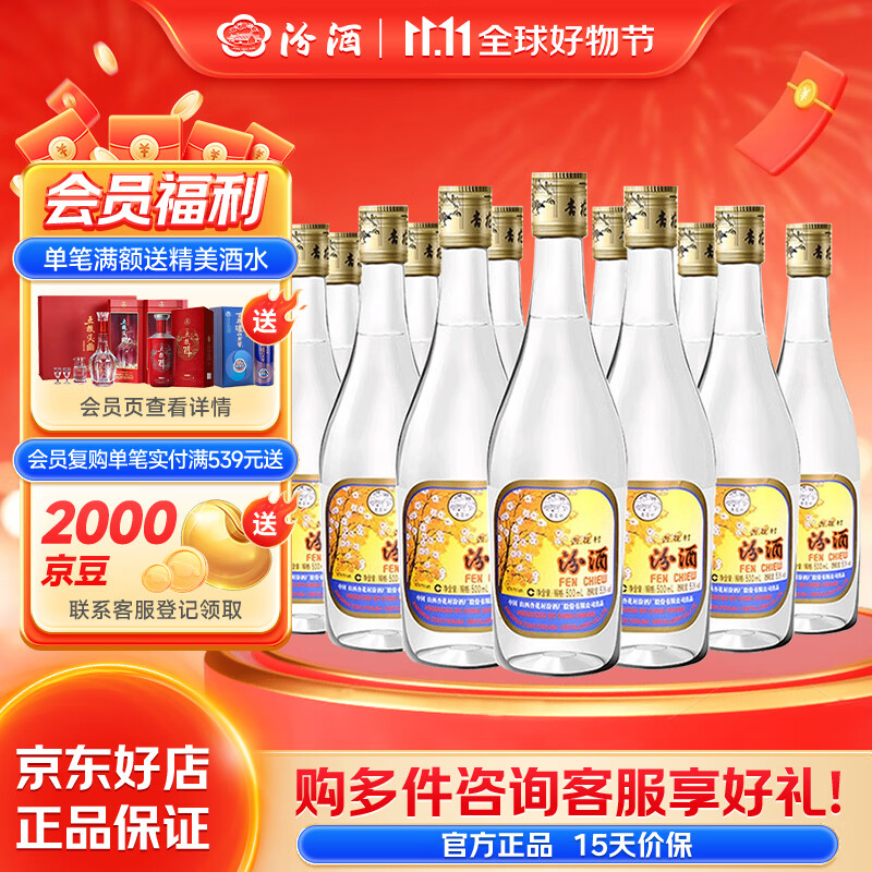 汾酒 出口玻汾 清香型白酒 53度 自饮口粮酒光瓶酒水 黄盖铝盖 整箱装 53度 500mL 12瓶 箱装