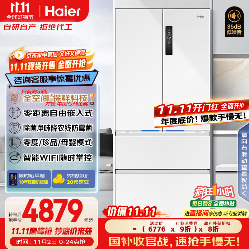 海尔（Haier）【小红花冰箱-绽放版】503升全空间保鲜零嵌法式多门家用冰箱BCD-503WGHFD14GYU1(白)国家补贴20%