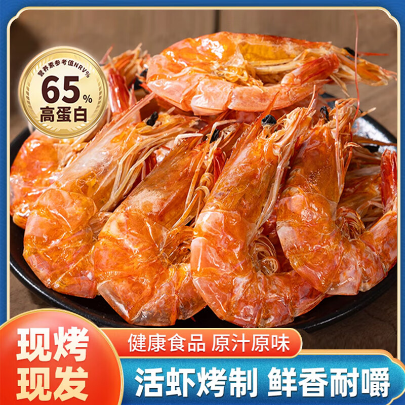 百鲜洽即食大虾干烤虾干虾仁干海产干货儿童孕妇零食海鲜特产源头直发 中号-脆皮烤虾250g【40-50只】