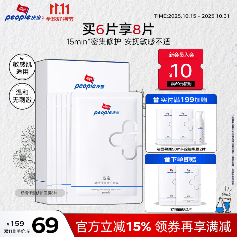 皮宝舒面膜玻尿酸深层补水 23ml*6片