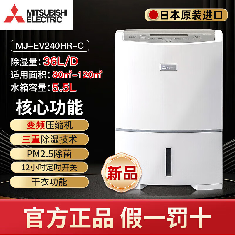 三菱日本除湿机家用原装进口EV240
