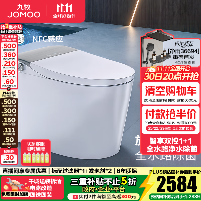 九牧（JOMOO）智能马桶一体机家用马桶升级旋风魔力泡零压免触坐便器ZS710J 旋风魔力泡+UV水路杀菌+双控翻盖 305坑距(290-390以内)预售12.3
