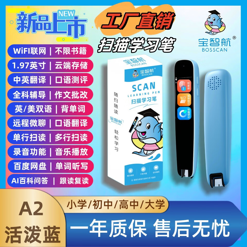 宝智航全科点读笔学习词典笔英语AI翻译笔通用扫读儿童礼物扫描笔 【A2】WiFi版-蓝色-1.97寸 标配