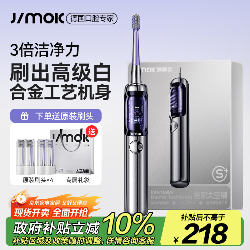 锦美客 声波自动电动牙刷 防水款