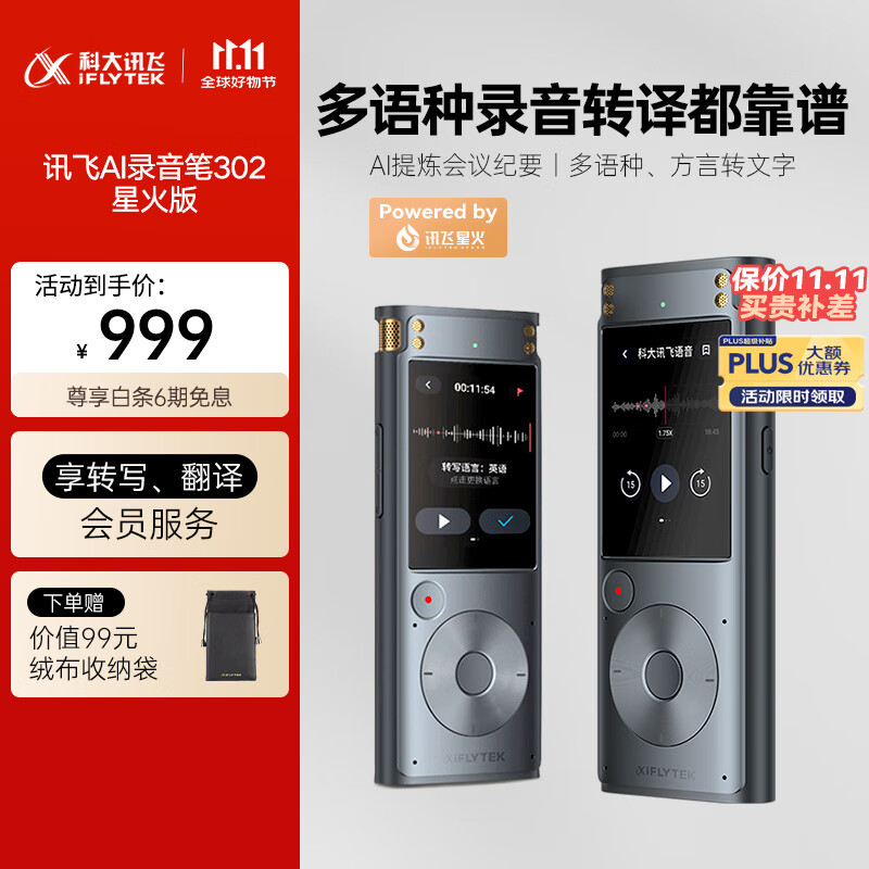 科大讯飞AI录音笔SR302星火版 免费录音转文字 智能降噪录音器 随身便携专业录音设备录音机 同声传译 