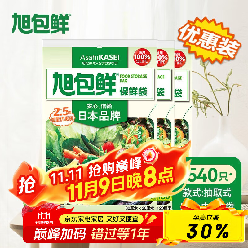 旭包鲜保鲜袋 中号180只*3袋