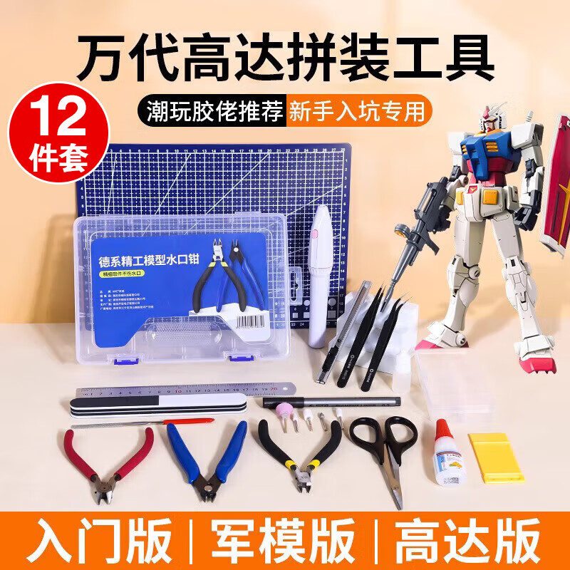 乐哲高达模型水口钳魔动拼装核剪笔刀斜剪钳手工锋芒军事儿童玩具套装