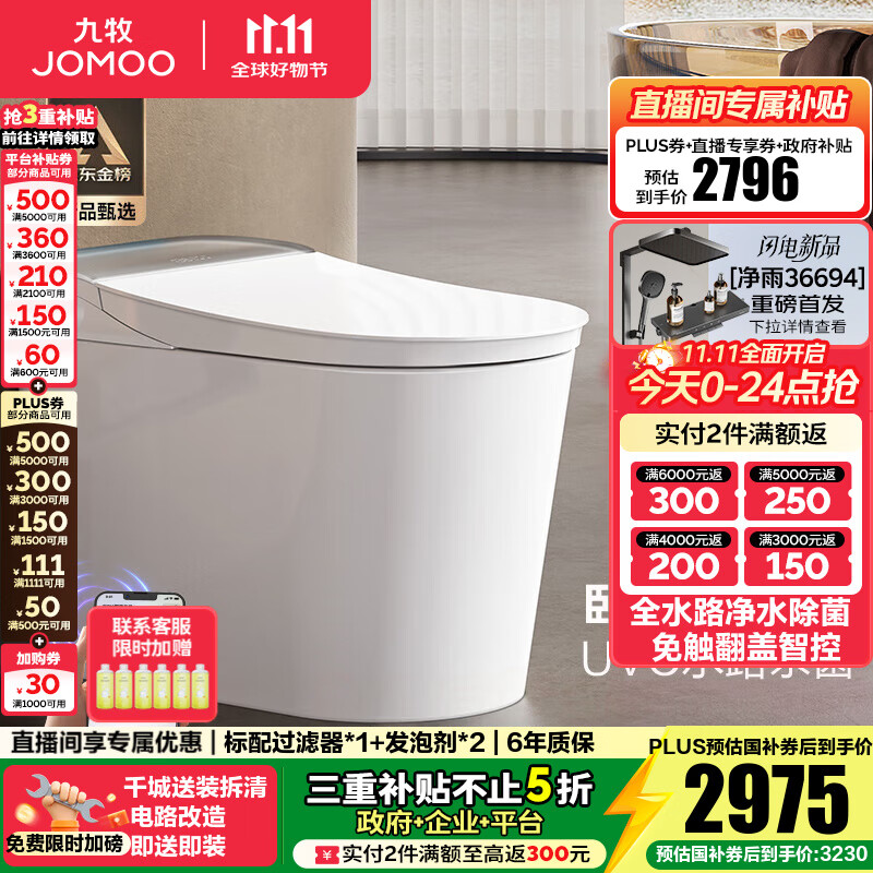 九牧(JOMOO)全家桶智能马桶家用马桶感应翻盖坐便器无水压限制UVC除菌ZS780 【全家桶】自动翻盖泡沫S780 坑距是290-390选305