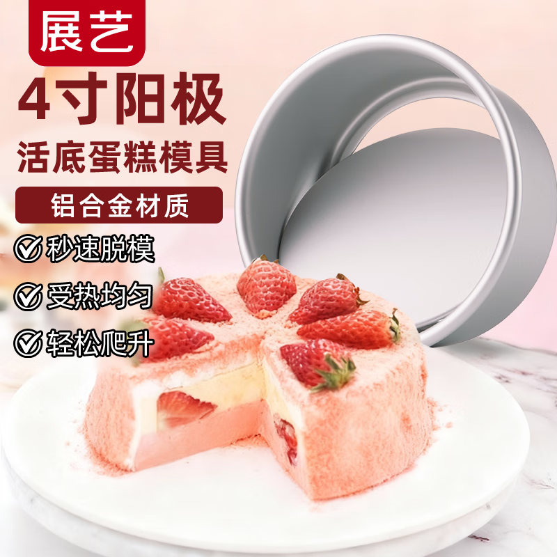展艺4寸圆形活底铝合金不沾蛋糕模 戚风海绵蛋糕模乳酪模 易清洗
