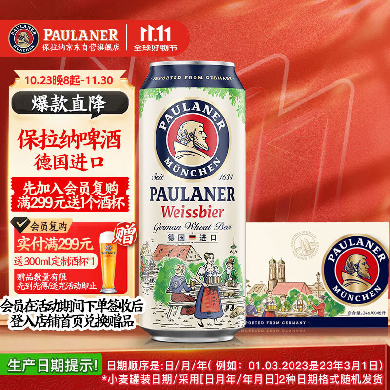 保拉纳（Paulaner）柏龙 经典小麦白啤 500ml*24听 德国进口