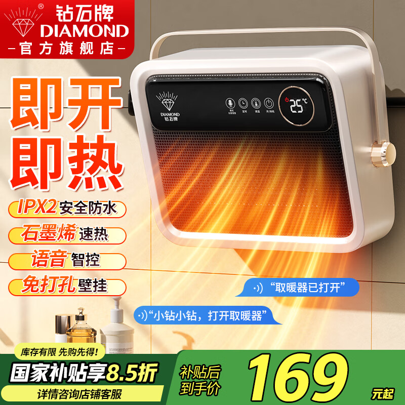 钻石牌(DIAMOND)浴室暖风机石墨烯取暖器家用电暖气速热小太阳台壁两用电暖器电热暖风机轻音节能浴霸防水壁挂暖气 【台壁两用-语音款】浴室防水暖风机