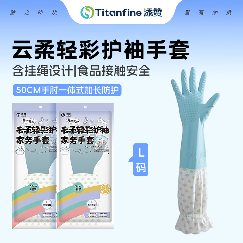 添赞加长家务乳胶手套1副L码仅10.8元！耐磨防水秋冬清洁神器