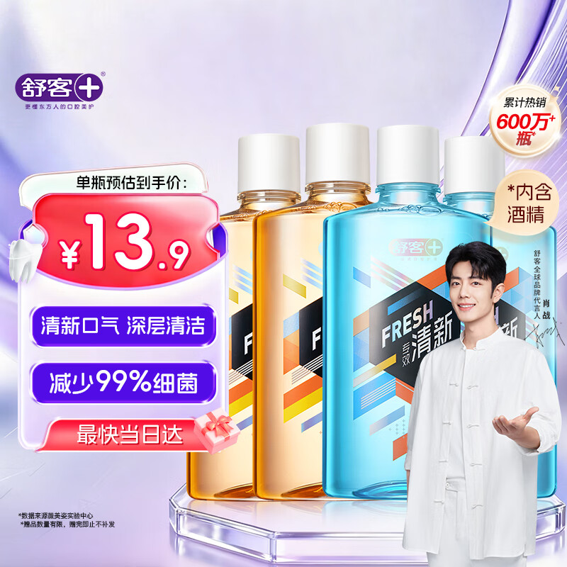 舒客沁爽漱口水 清新口气温和抑菌鲜橙薄荷500ml*4瓶含酒精