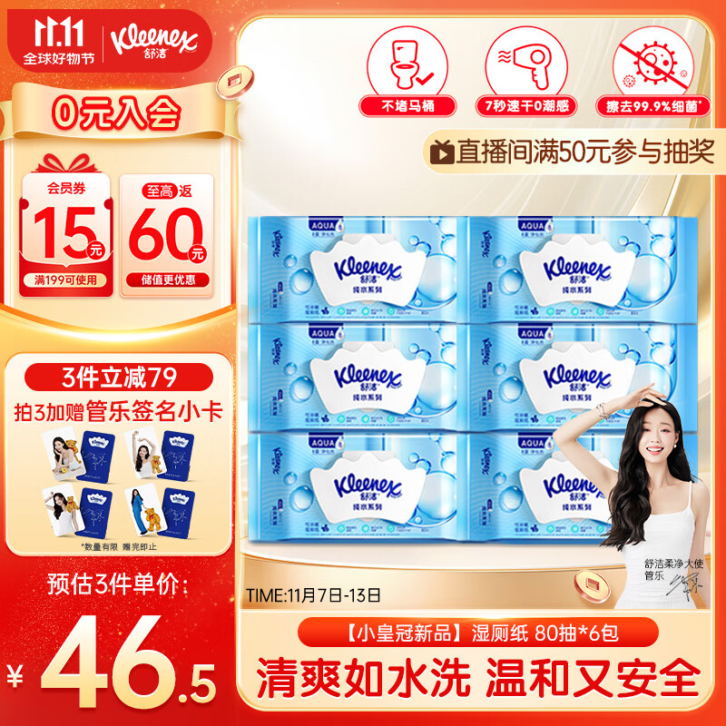 ࣨKleenexͬСʹʪֽ 80*6ʪʪֽˮӤʪֽ