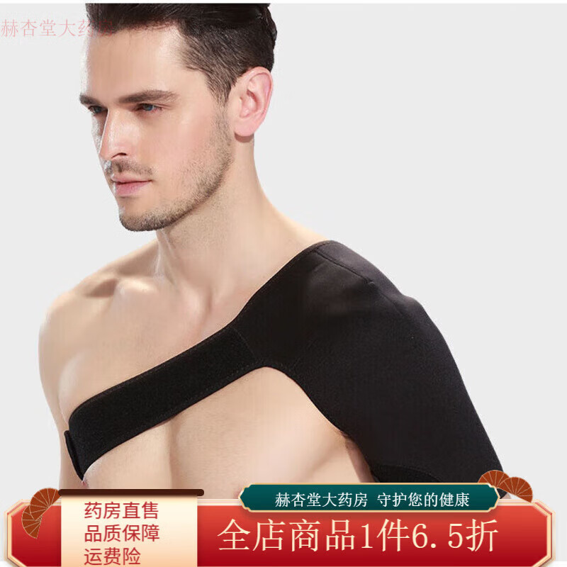 通用护肩膀保护套可调节防护发热护肩肩托运动扭伤拉伤肩部保暖护具肩 护单肩左右通用