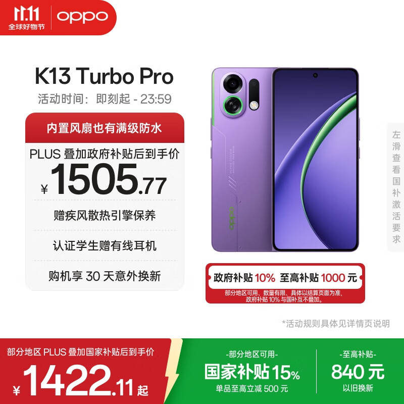 OPPO K13 Turbo Pro 12GB+256GB 初号紫 疾风散热引擎 潮汐引擎 第四代骁龙8s 5G防水游戏手机国家补贴