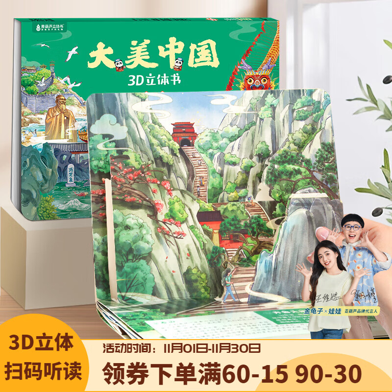 青葫芦大美中国3D立体书 地理科普百科全书儿童绘本3-9岁幼儿园启蒙图书推荐 山东【大美中国3D立体书】