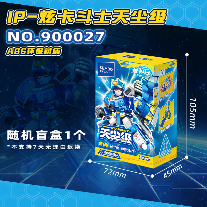 森宝积木炫卡斗士机甲玩具拼装积木人模型男孩生日礼物 天尘级盲盒单款