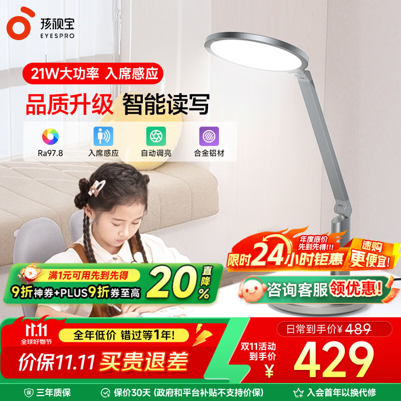孩视宝智能学生学习护眼专用护眼灯儿童读写护眼台灯书房卧室床头小夜灯 智能读写OH13-A