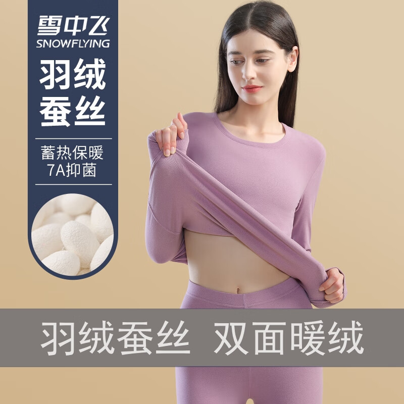 雪中飞羽绒蚕丝秋衣秋裤女套装德绒保暖内衣加绒加厚秋冬季线衣裤 XZFZX-TZ9910香芋 【260g】 XL 【建议115-130斤】