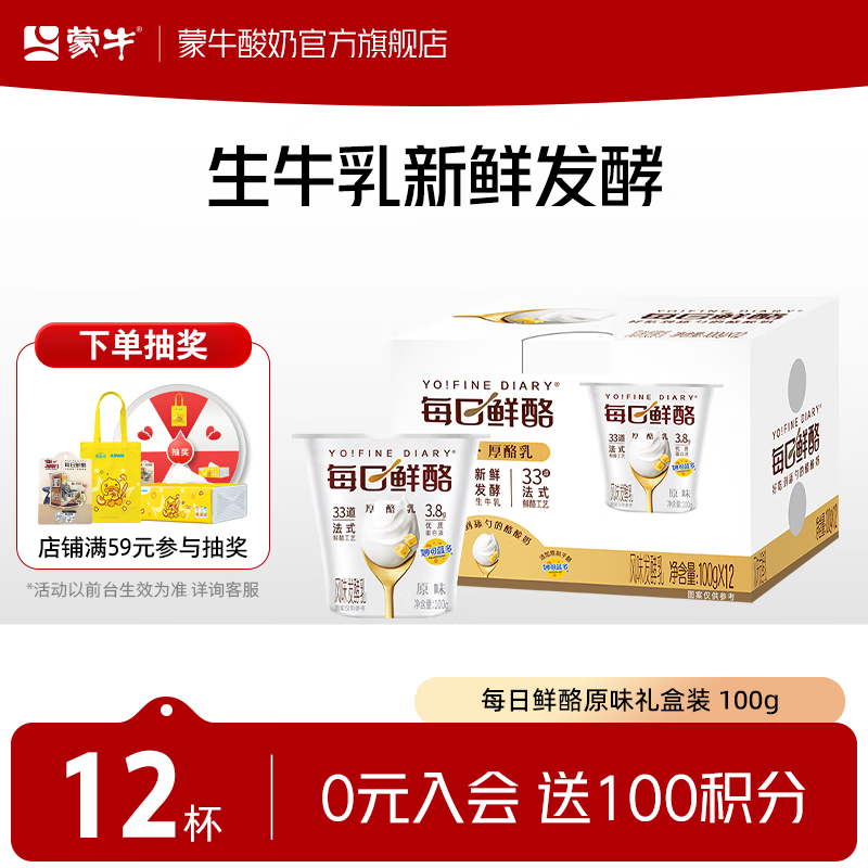 蒙牛每日鲜酪礼盒装 100g×12杯