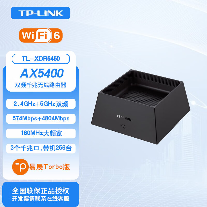 普联（TP-LINK）全新TP-LINK 5400M双频千兆易展板Wi-Fi 6无线路由器AX5400系列全千兆接口 TL-XDR5450千兆易展Turbo版